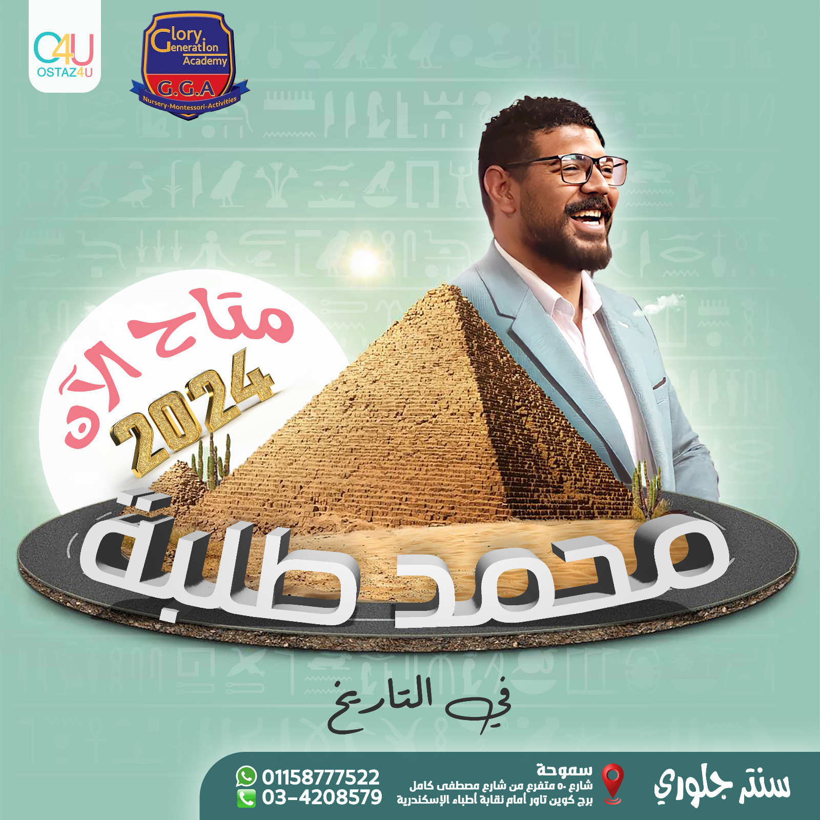 استاذ محمد طلبه استاذ التاريخ